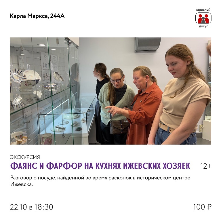 Экскурсия «Фаянс и фарфор на кухнях ижевских хозяек»