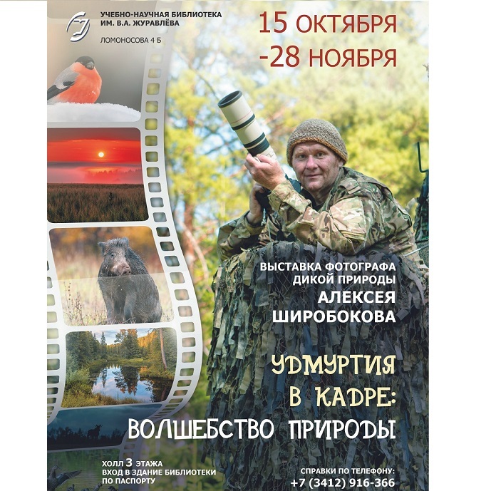 Выставка «Волшебство природы»