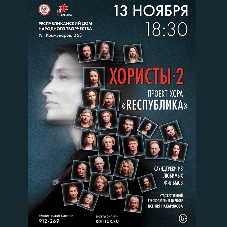 Хористы — 2