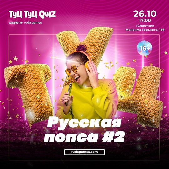 Туц Туц Quiz