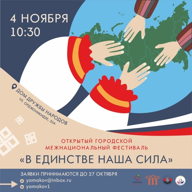 Праздник единства в Доме дружбы