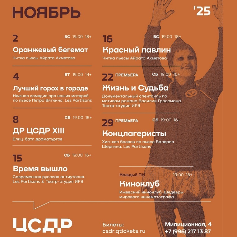 Жизнь и Судьба, спектакль