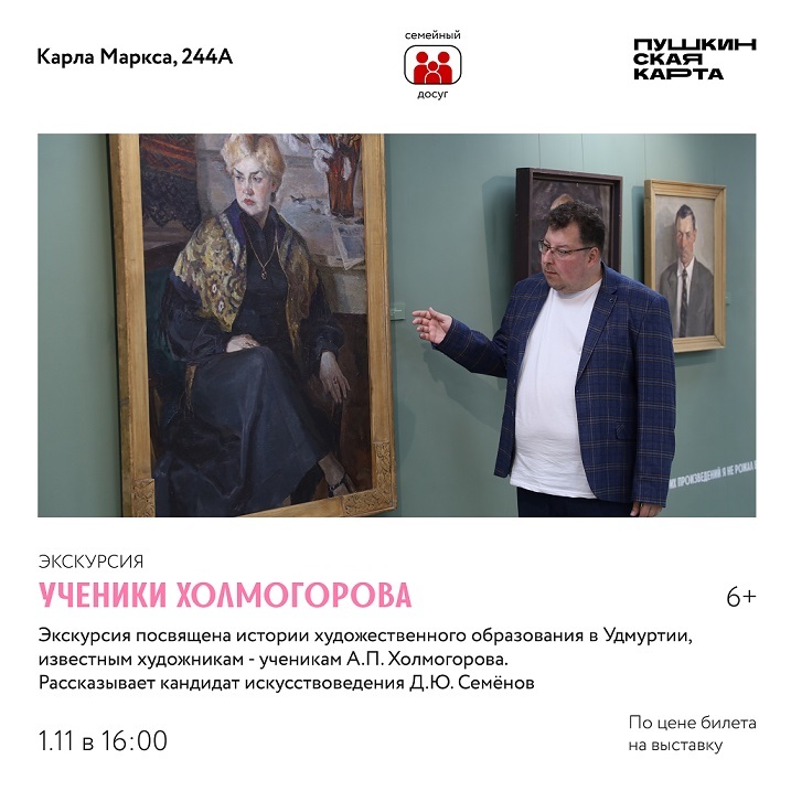 Экскурсия «Ученики Холмогорова»