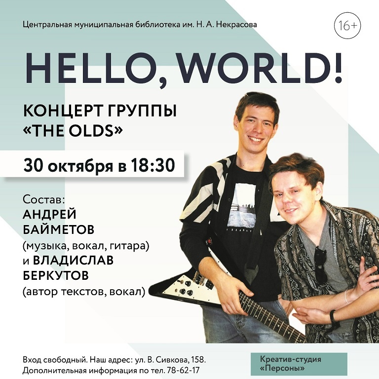 Концерт группы «The Olds»