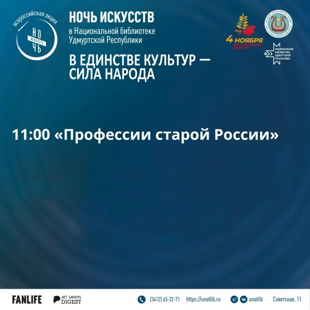 «Ночь искусств»—2025 в Национальной библиотеке