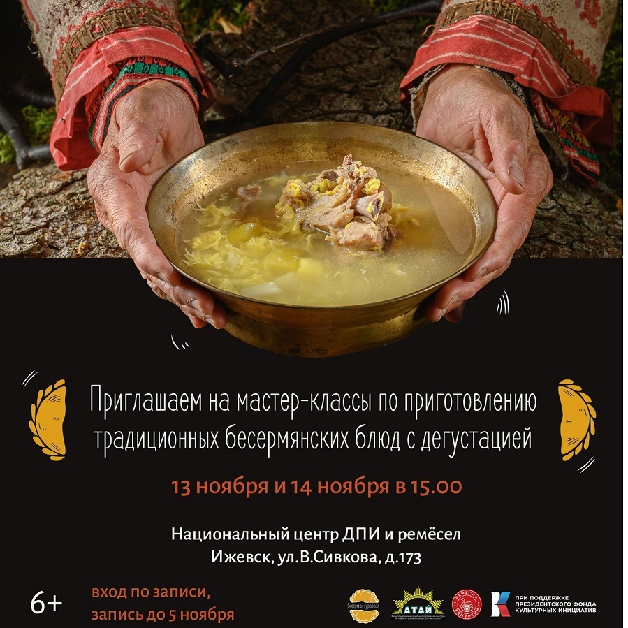 Мастер-класс по бесермянским блюдам