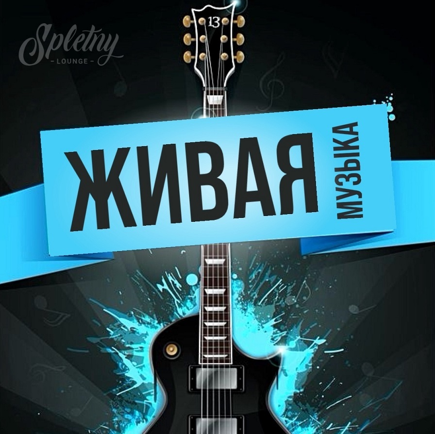 Выходные в «Сплетнях»