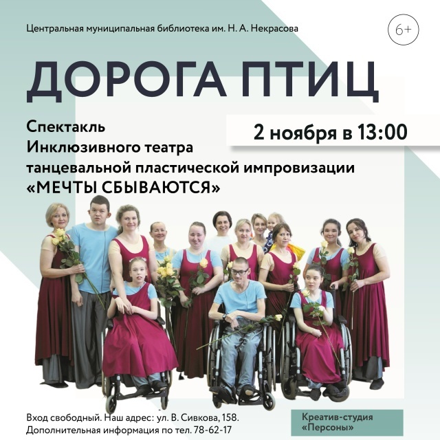 Спектакль «Дорога птиц»