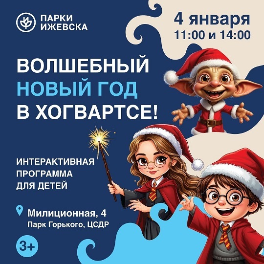 Новый год в Хогвартсе