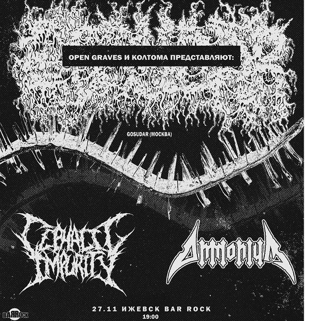 Ультимативный дэт метал гиг