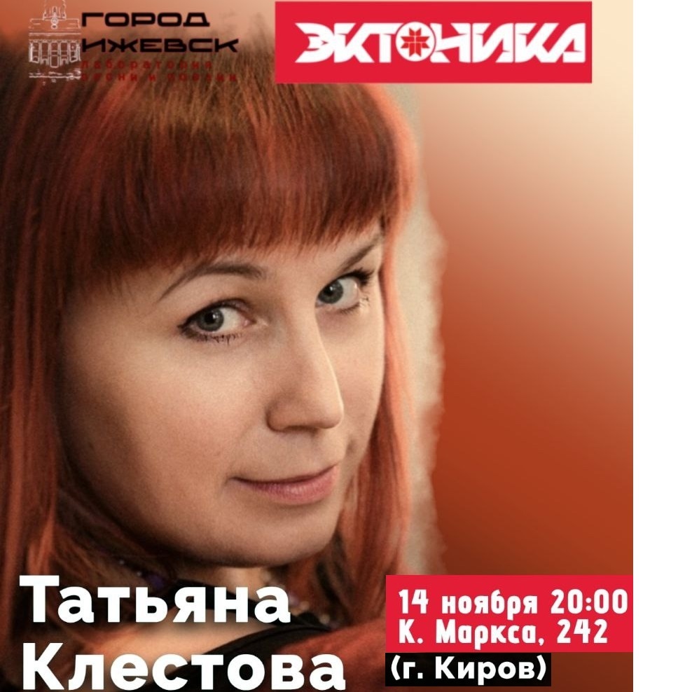 Концерт вокалистки Татьяны Клестовой