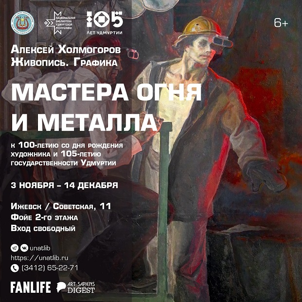 Выставка «Мастера огня и металла»