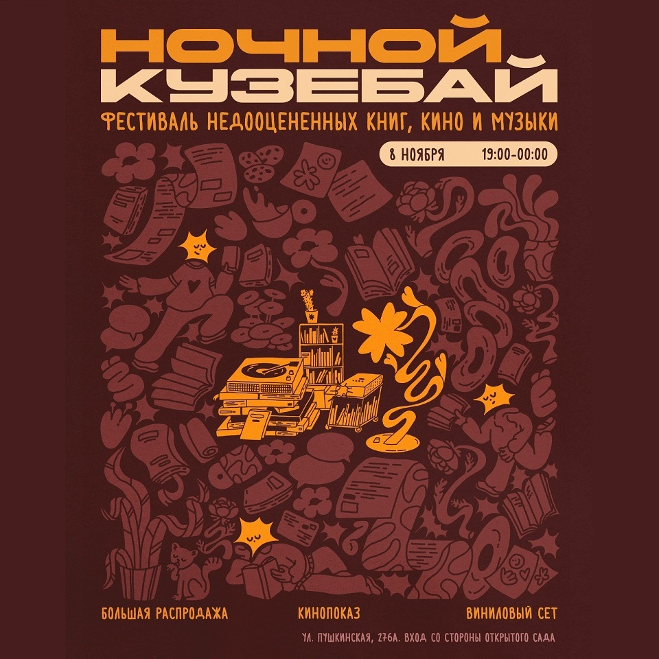 Ночной Кузебай