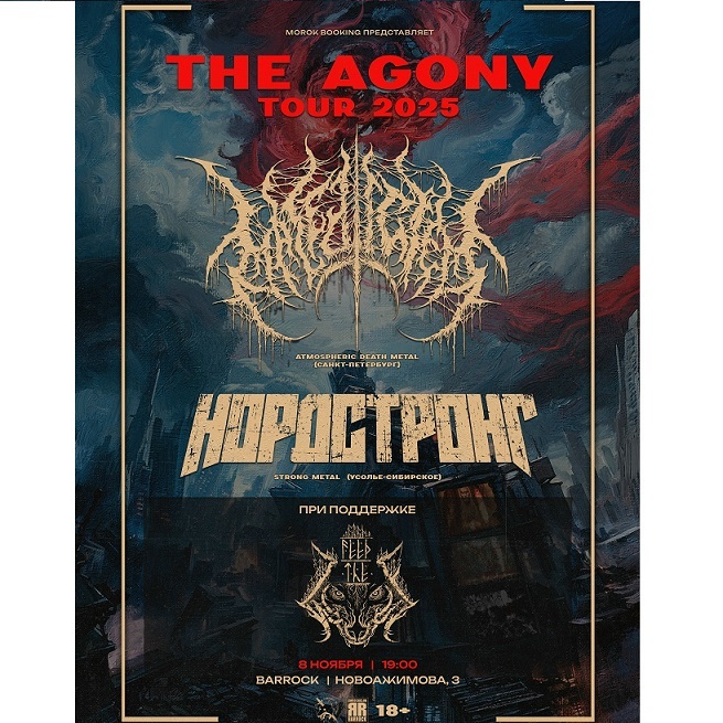 MALEDICTED и НОРДСТРОНГ в «BARROCK»