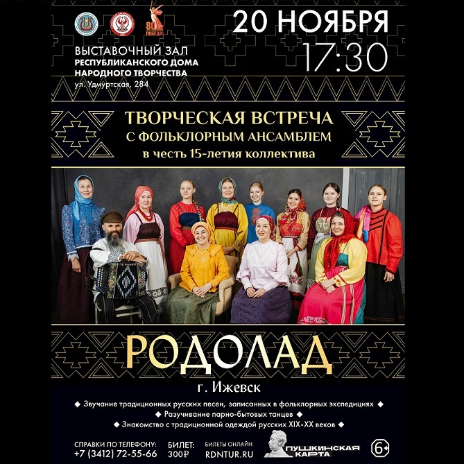 Квартирник фольклорного ансамбля «Родолад»