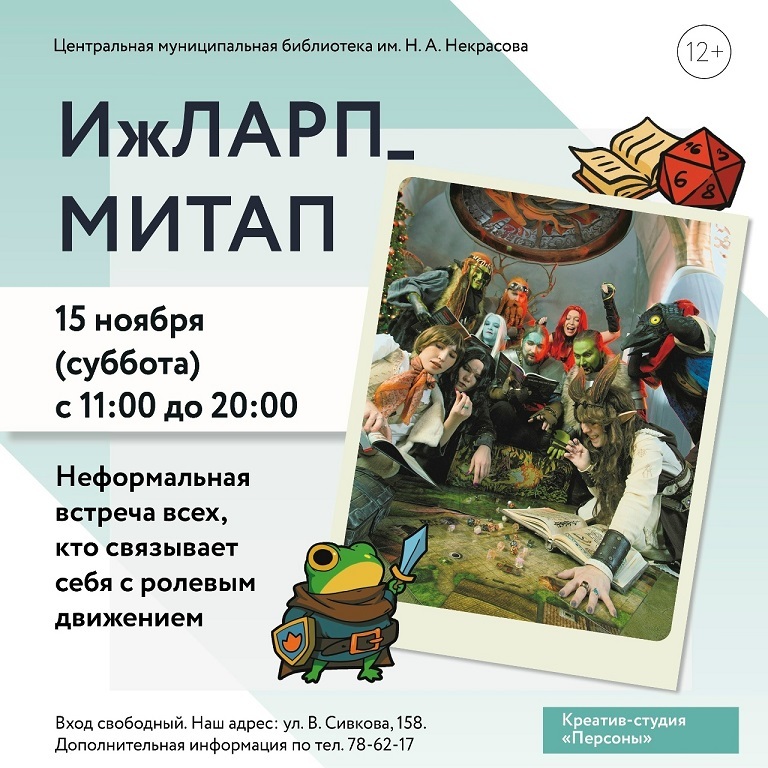 Встреча ИжЛАРП