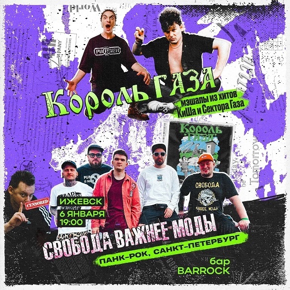 Панк-ёлка с «СВМ» и «Король Газа»