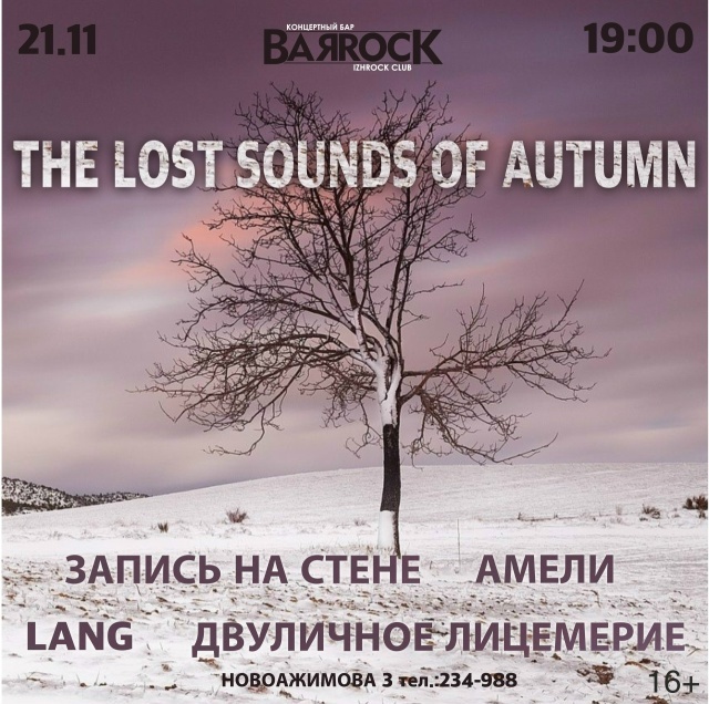 Концерт «The last sounds of autumn»