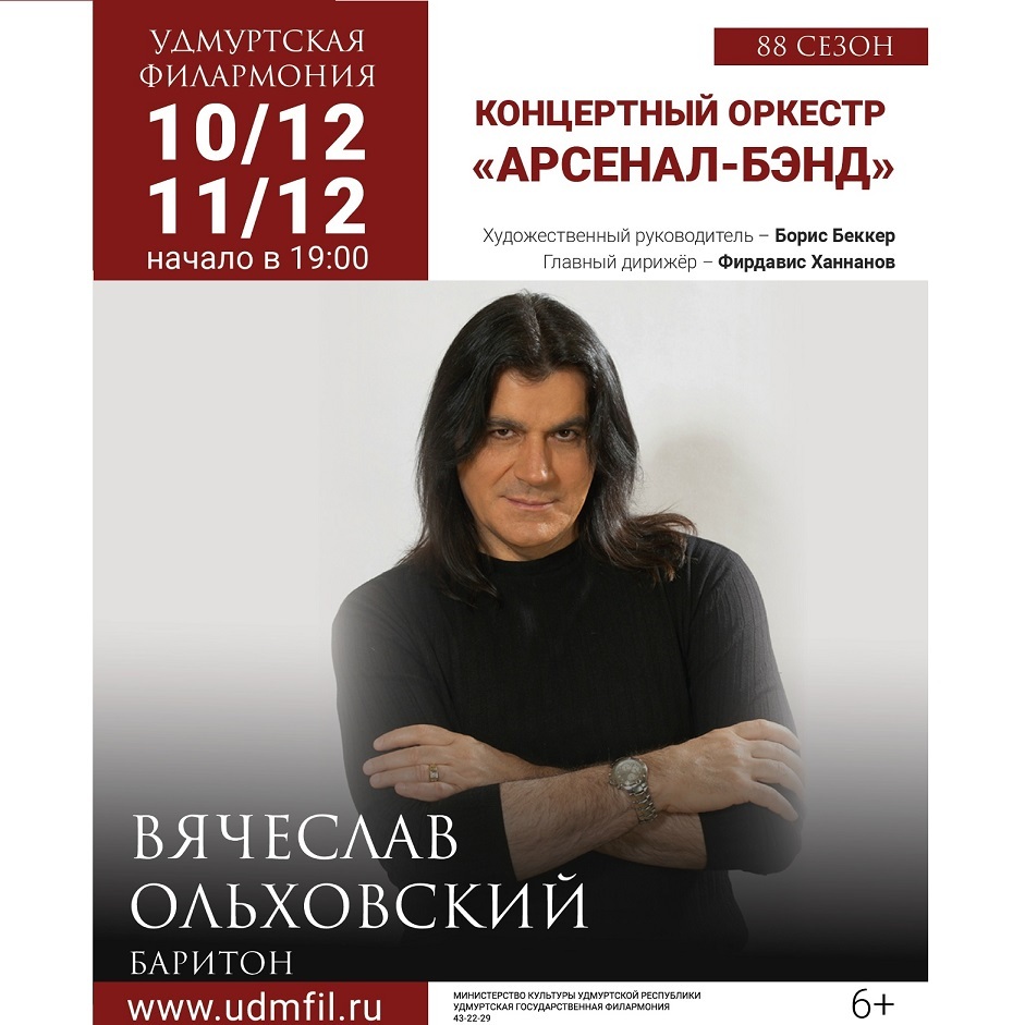 Концерт певца Вячеслава Ольховского