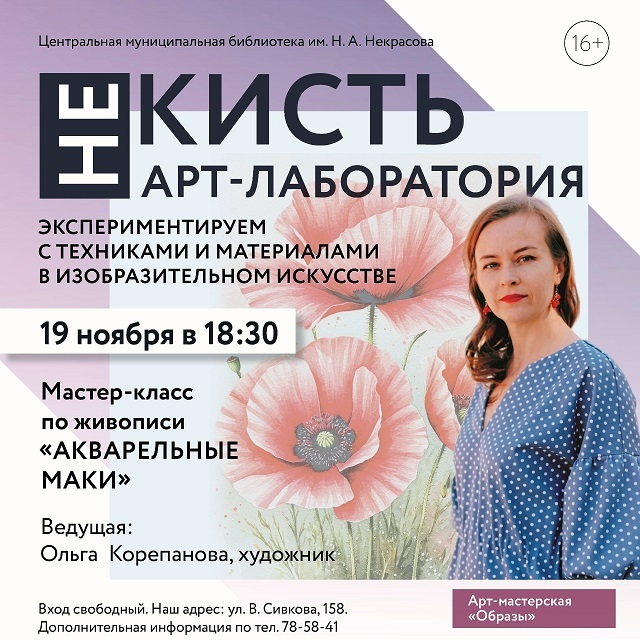 Арт-лаборатория «НеКисть»