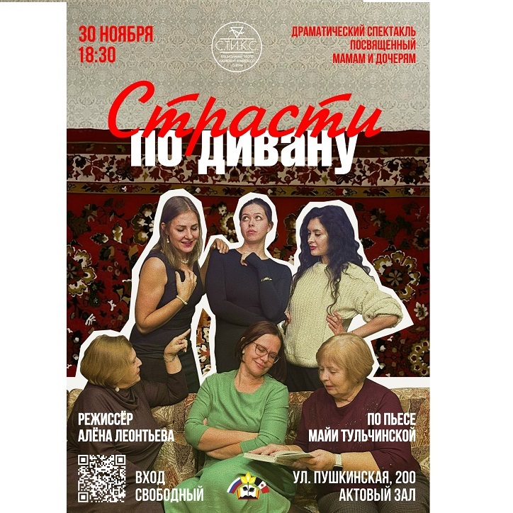 Спектакль «Страсти по дивану»