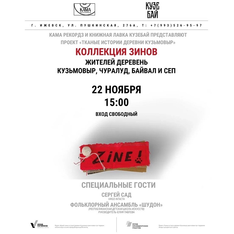 Презентация проекта «Тканые истории деревни Кузьмовыр»