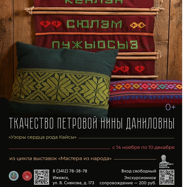 Выставка ткачества Нины Петровой