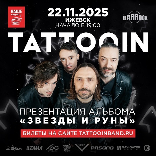 Концерт «TattooIN» в «BARROCK»