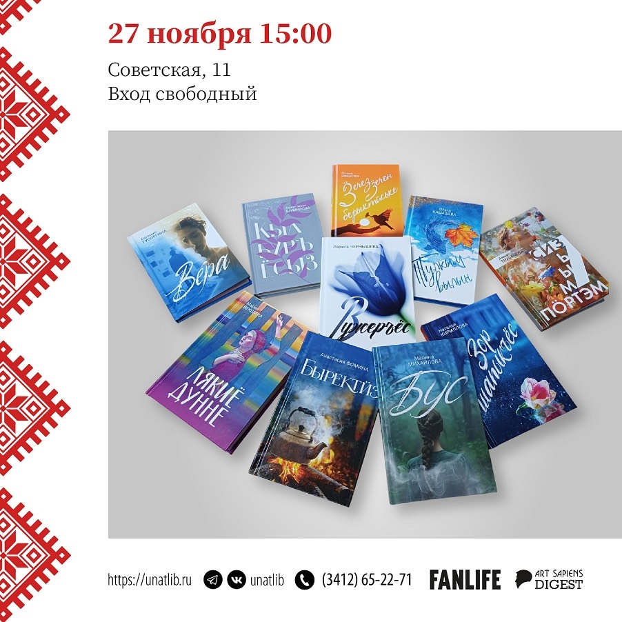 День Удмуртского языка в Национальной библиотеке