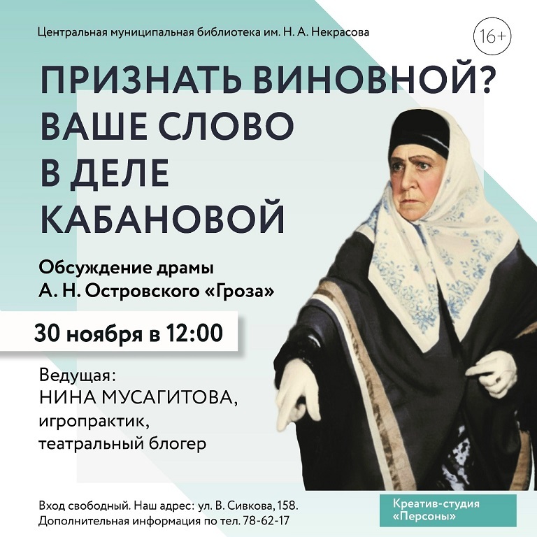 Обсуждение драмы «Гроза» Островского