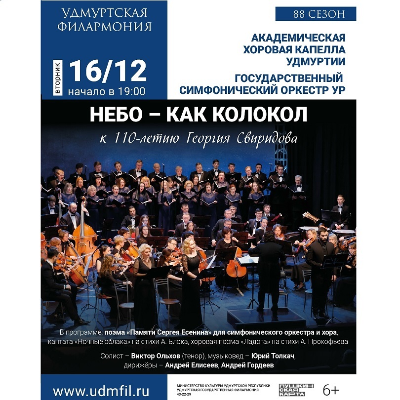 Концерт «Небо — как колокол»