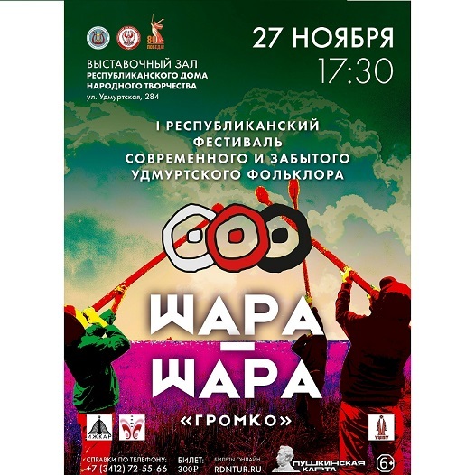 Фестиваль удмуртского фольклора