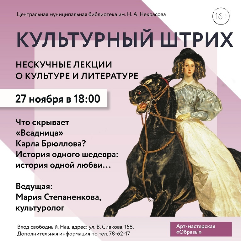 Культурный штрих: «Всадница» Карла Брюллова