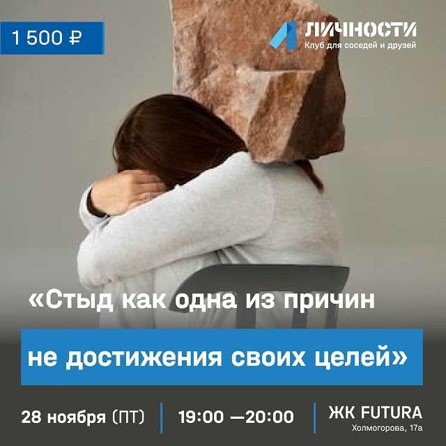 Афиша Ижевска — Лекция о стыде и его влиянии на нашу жизнь
