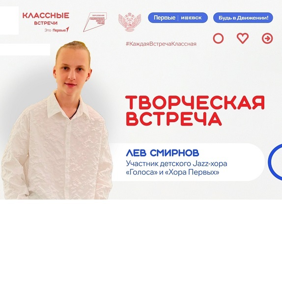 Творческая встреча с Львом Смирновым