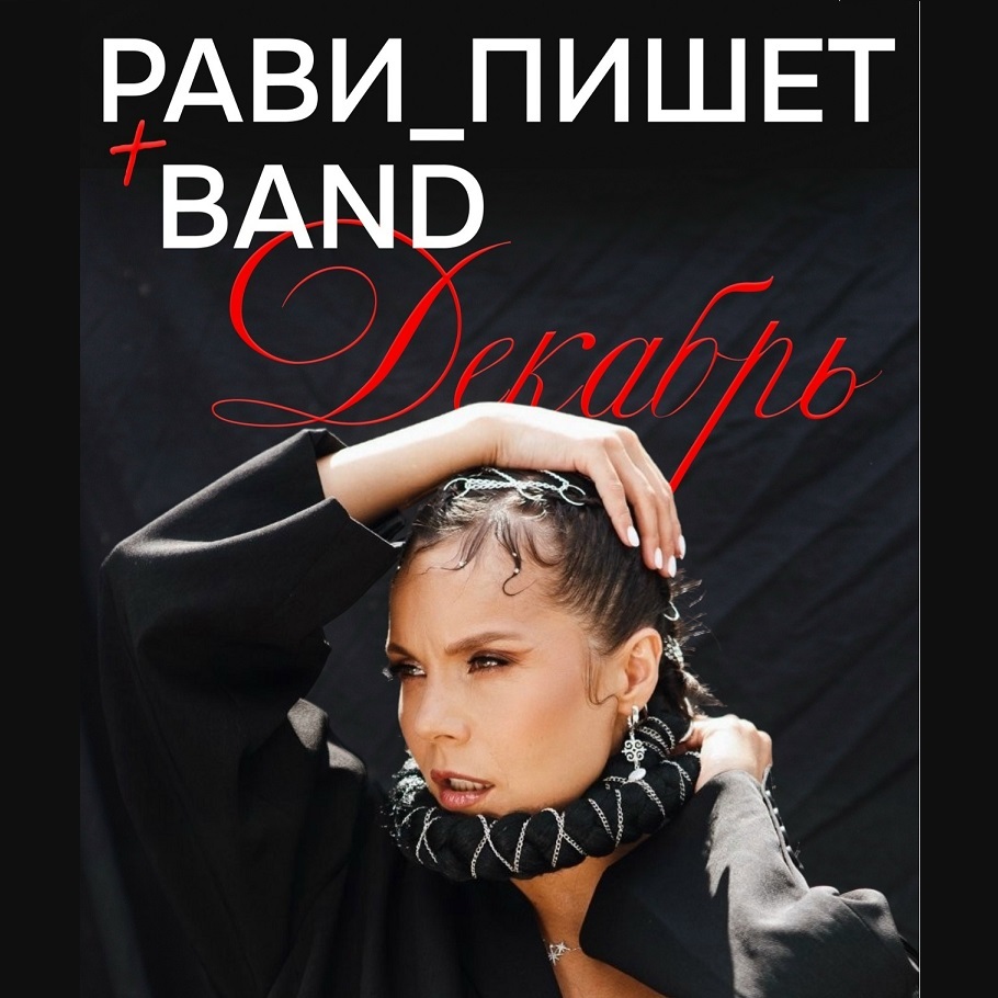 Концерт рави_пишет