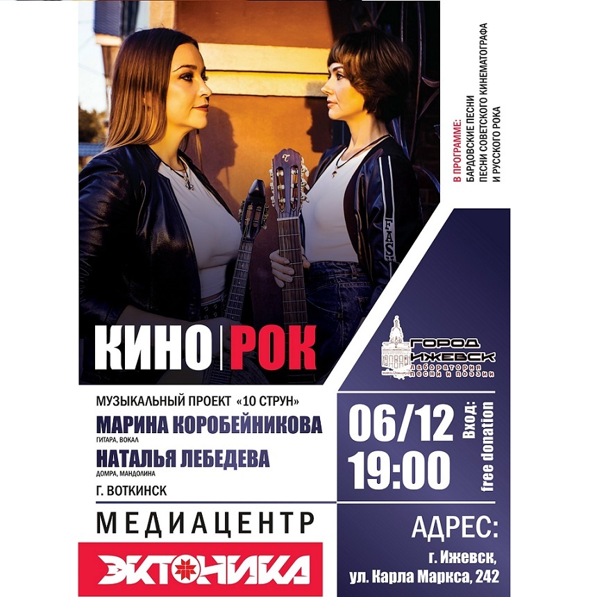 Концерт дуэта «10 струн»