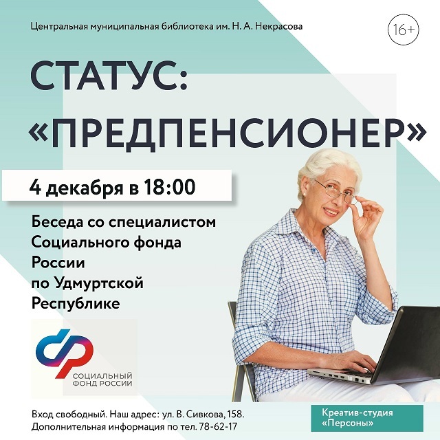 Встреча с экспертом Социального фонда