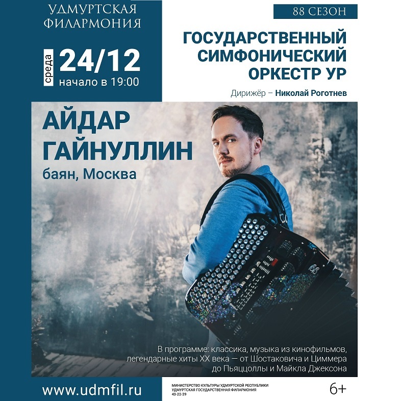 Концерт Айдара Гайнуллина