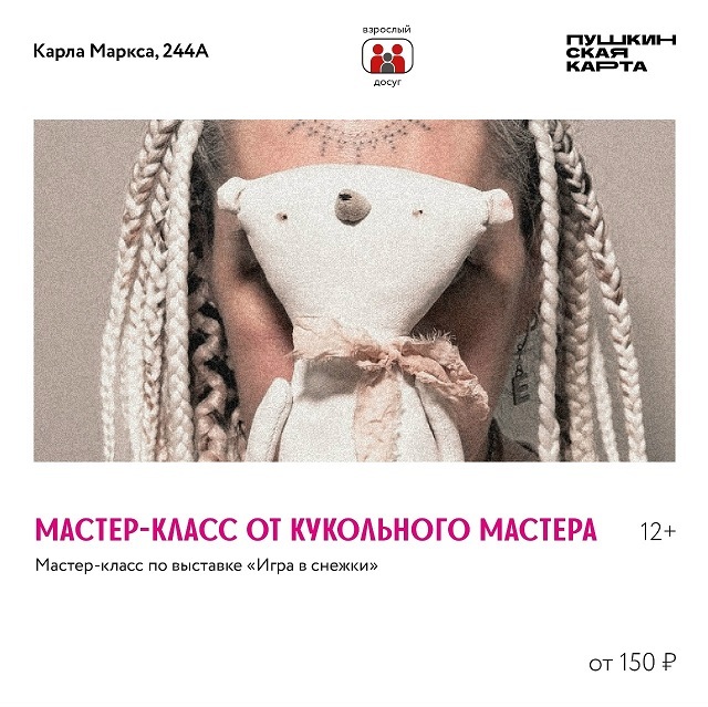 Мастер-классы на выставке «Игра в снежки»