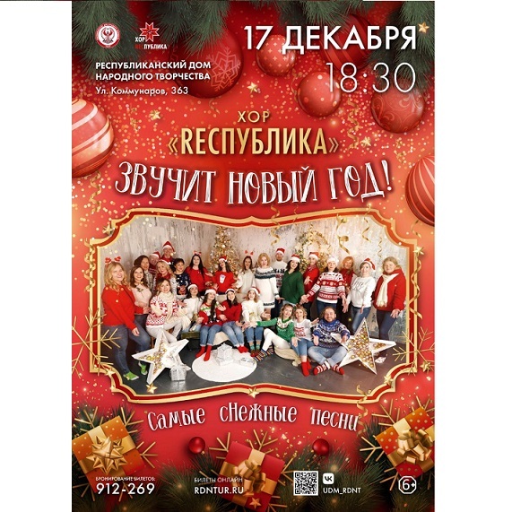 Концерт «Звучит Новый год!»