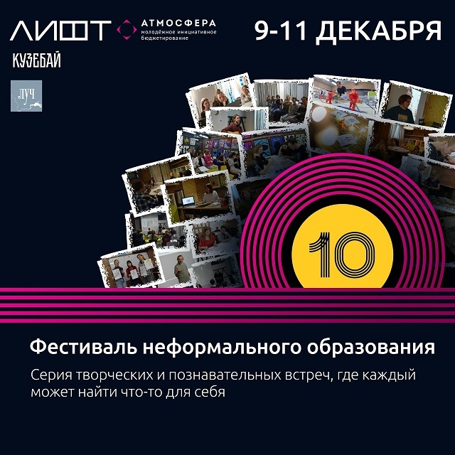 Афиша Ижевска — Фестиваль неформального образования