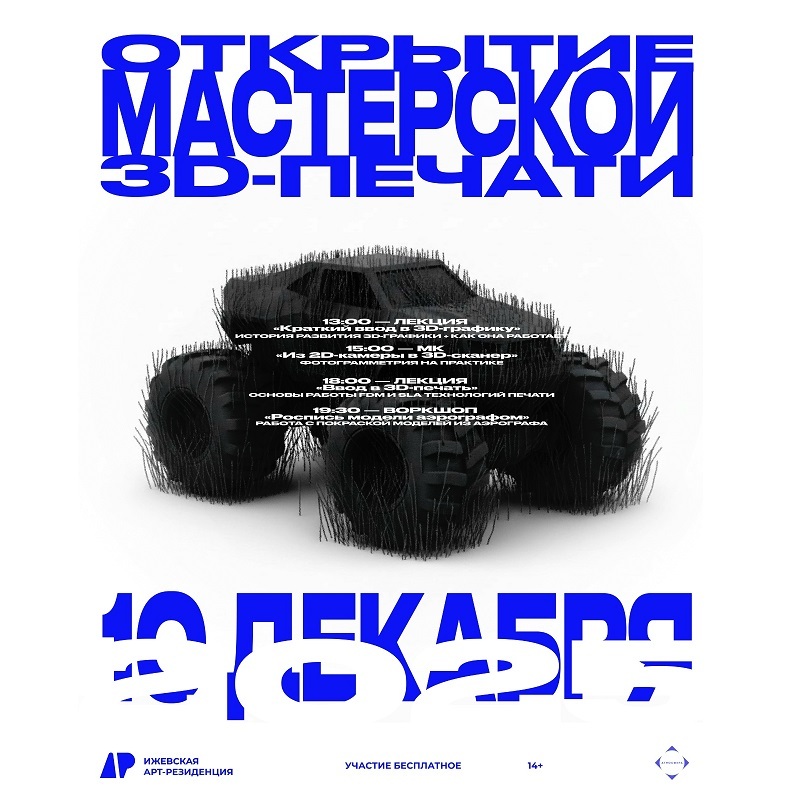 Открытие мастерской 3D-печати