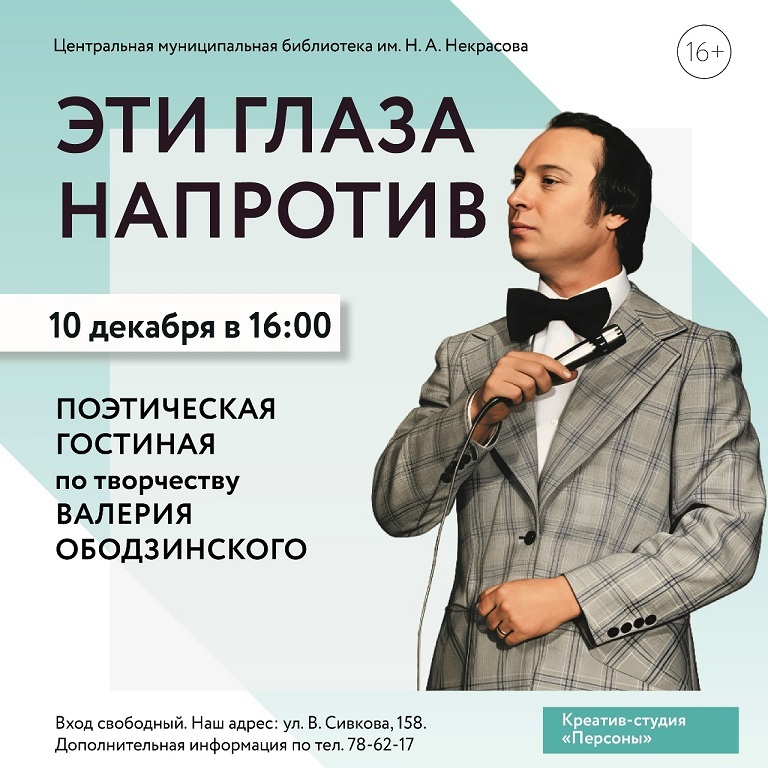 Вечер творчества Валерия Ободзинского