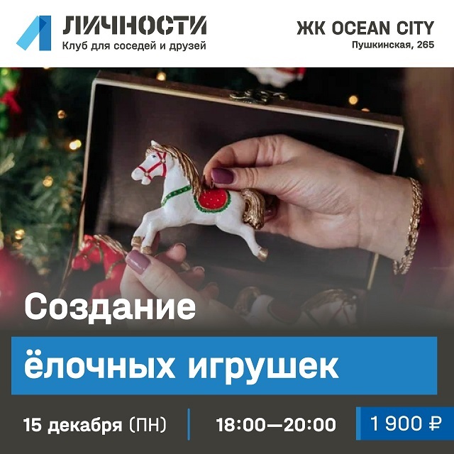 Мастер-класс по ёлочным игрушкам в «Личностях»