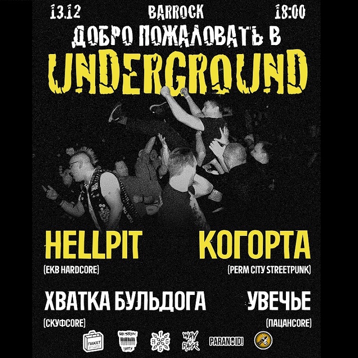 Underground гиг