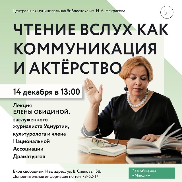 День чтения вслух в «Некрасовке»