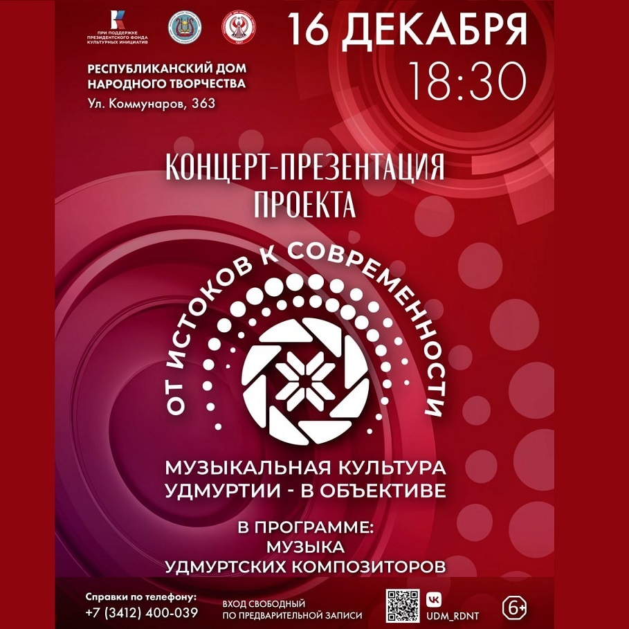 Концерт «От истоков к современности»