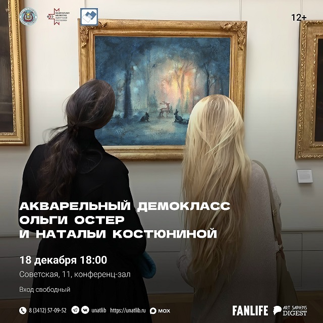 Акварельный демокласс с Ольгой Остер и Натальей Костюниной