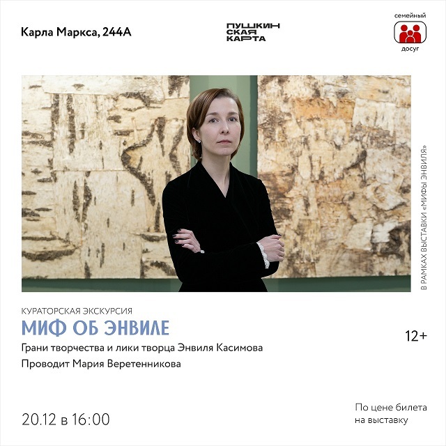 Экскурсия «Миф об Энвиле»